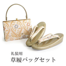 画像をギャラリービューアに読み込む, 草履バッグセット 礼装 留袖用 ライトベージュ地 立涌 花 鶴 ハンドバッグ ゴールド フリー サイズ 正絹 佐賀錦 フォーマル 訪問着 色無地 和装小物 草履 バッグ セット 結婚式 披露宴 園遊会 卒業式 入学式 女性 レディース 日本製