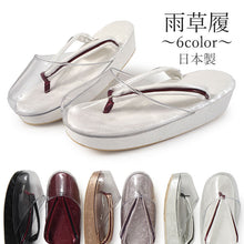 画像をギャラリービューアに読み込む, 雨草履 日本製 オリエンタル地紋 6色 雨の日の足元をオシャレに 脱いだ後も地紋が美しい