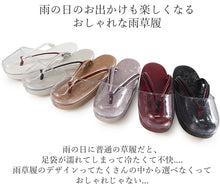 画像をギャラリービューアに読み込む, 雨草履 日本製 オリエンタル地紋 6色 雨の日の足元をオシャレに 脱いだ後も地紋が美しい