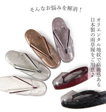 画像をギャラリービューアに読み込む, 雨草履 日本製 オリエンタル地紋 6色 雨の日の足元をオシャレに 脱いだ後も地紋が美しい