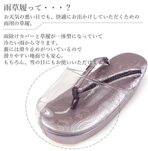 画像をギャラリービューアに読み込む, 雨草履 日本製 オリエンタル地紋 6色 雨の日の足元をオシャレに 脱いだ後も地紋が美しい