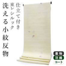 画像をギャラリービューアに読み込む, 着物 洗える着物 フルオーダー 仕立て付 小紋 クリーム 花 飛び柄 東レシルック 反物 和装 和服 袷 単衣 春 秋 冬 レディース 女性 きもの 羽織 コート カジュアル 上品 TORAY silook