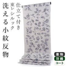 画像をギャラリービューアに読み込む, 着物 洗える着物 フルオーダー 仕立て付 小紋 淡いグレー 木の実 東レシルック 反物 和装 和服 袷 単衣 春 秋 冬 レディース 女性 きもの 羽織 コート カジュアル 上品 TORAY silook