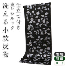 画像をギャラリービューアに読み込む, 着物 洗える着物 フルオーダー 仕立て付 小紋 黒 木の実 東レシルック 反物 和装 和服 袷 単衣 春 秋 冬 レディース 女性 きもの 羽織 コート カジュアル 上品 TORAY silook