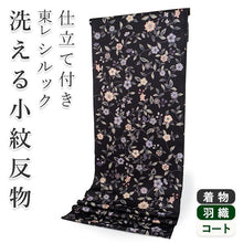 画像をギャラリービューアに読み込む, 着物 洗える着物 フルオーダー 仕立て付 小紋 黒 更紗 花 東レシルック 反物 和装 和服 袷 単衣 春 秋 冬 レディース 女性 きもの 羽織 コート カジュアル 上品 TORAY silook