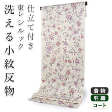 画像をギャラリービューアに読み込む, 着物 洗える着物 フルオーダー 仕立て付 小紋 薄クリームベージュ 更紗 花 東レシルック 反物 和装 和服 袷 単衣 春 秋 冬 レディース 女性 きもの 羽織 コート カジュアル 上品 TORAY silook
