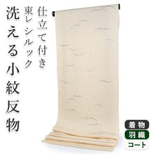 画像をギャラリービューアに読み込む, 着物 洗える着物 フルオーダー 仕立て付 小紋 クリームベージュ 露芝 東レシルック 反物 和装 和服 袷 単衣 春 秋 冬 レディース 女性 きもの 羽織 コート カジュアル 上品 TORAY silook
