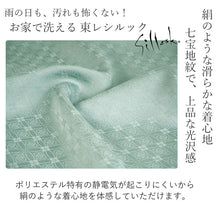 画像をギャラリービューアに読み込む, 東レシルック 色無地 着物反物 お仕立て付き 七宝地紋 10色 ピンク ベージュ ブルーグリーン ブラウン グレー 洗える着物 卒業式 入学式 お茶会 フォーマル セミフォーマル カジュアル 着物 和装 和服【クーポンコード対象外】