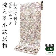 画像をギャラリービューアに読み込む, 着物 洗える着物 フルオーダー 仕立て付 小紋 薄ベージュ オリエンタル 花 東レシルック 反物 美しいキモノ掲載 和装 和服 袷 単衣 春 秋 冬 レディース 女性 きもの 羽織 コート カジュアル 上品 TORAY silook