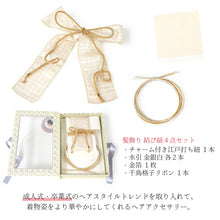 画像をギャラリービューアに読み込む, 成人式 髪飾り ゴールド シルバー エンジ 水引 リボン 金箔 ヘアアクセサリー 結び紐セット 4点セット 卒業式 謝恩会 前撮り 袴 はかま 振袖 結婚式 和装 和服 着物 Ayanasu あす楽