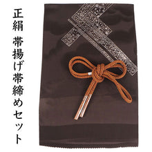 画像をギャラリービューアに読み込む, 帯揚げ 帯締め セット 正絹 カジュアル向き 丸組 こげ茶 熨斗 帯揚げ 黄土色×茶 帯〆 和装 小物 レディース 女性 婦人 おびあげ おびじめ