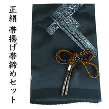 画像をギャラリービューアに読み込む, 帯揚げ 帯締め セット 正絹 カジュアル向き 丸組 紺グレー 熨斗 帯揚げ 濃紺×黄土色 帯〆 和装 小物 レディース 女性 婦人 おびあげ おびじめ