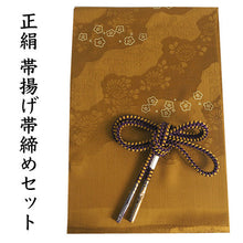 画像をギャラリービューアに読み込む, 帯揚げ 帯締め セット 正絹 カジュアル向き 丸組 渋金茶 梅 帯揚げ からし色×紫 帯〆 和装 小物 レディース 女性 婦人 おびあげ おびじめ