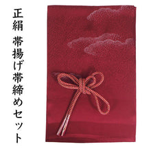 画像をギャラリービューアに読み込む, 帯揚げ 帯締め セット 正絹 カジュアル向き 丸組 渋赤茶 雲取り 帯揚げ エンジ×クリーム 帯〆 和装 小物 レディース 女性 婦人 おびあげ おびじめ