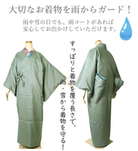 画像をギャラリービューアに読み込む, 雨コート 一部式 5カラー M L 道中着衿 ワンピースタイプ 着物の雨の日対策 撥水加工済 携帯ポーチつき