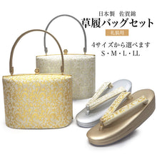 画像をギャラリービューアに読み込む, 草履バッグセット レディース フォーマル 佐賀錦 S M L LL サイズ 22.5cm 23.5cm 24.0cm 24.5cm 25.0cm 25.5cm 26.0cm 礼装用 シルバー ゴールド 白 金 唐草柄 三枚芯 ぞうり バッグ 女性 和装 和服 着物 モダン 日本製 送料無料
