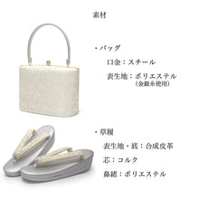 画像をギャラリービューアに読み込む, 草履バッグセット レディース フォーマル 佐賀錦 S M L LL サイズ 22.5cm 23.5cm 24.0cm 24.5cm 25.0cm 25.5cm 26.0cm 礼装用 シルバー ゴールド 白 金 唐草柄 三枚芯 ぞうり バッグ 女性 和装 和服 着物 モダン 日本製 送料無料