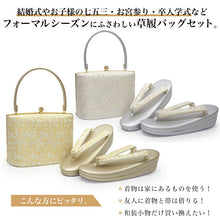 画像をギャラリービューアに読み込む, 草履バッグセット レディース フォーマル 佐賀錦 S M L LL サイズ 22.5cm 23.5cm 24.0cm 24.5cm 25.0cm 25.5cm 26.0cm 礼装用 シルバー ゴールド 白 金 唐草柄 三枚芯 ぞうり バッグ 女性 和装 和服 着物 モダン 日本製 送料無料