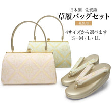画像をギャラリービューアに読み込む, 草履バッグセット レディース フォーマル 佐賀錦 S M L LL サイズ 22.5cm 23.5cm 24.0cm 24.5cm 25.0cm 25.5cm 26.0cm 礼装用 グリーン ピンク ゴールド 薄緑 金 花菱柄 三枚芯 ぞうり バッグ 女性 和装 和服 着物 モダン 日本製 送料無料