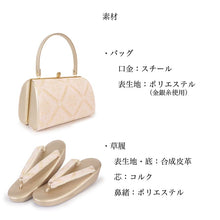 画像をギャラリービューアに読み込む, 草履バッグセット レディース フォーマル 佐賀錦 S M L LL サイズ 22.5cm 23.5cm 24.0cm 24.5cm 25.0cm 25.5cm 26.0cm 礼装用 グリーン ピンク ゴールド 薄緑 金 花菱柄 三枚芯 ぞうり バッグ 女性 和装 和服 着物 モダン 日本製 送料無料