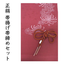 画像をギャラリービューアに読み込む, 帯揚げ 帯締め セット 正絹カジュアル向き 丸組 薄あずき色地 菊柄 帯あげ 明るい茶色 帯〆 和装 小物 レディース 女性 婦人 おびあげ おびじめ