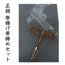 画像をギャラリービューアに読み込む, 帯揚げ 帯締め セット 正絹カジュアル向き 丸組 グレー色地 幾何学柄 帯あげ 茶×ターコイズブルー 帯〆 和装 小物 レディース 女性 婦人 おびあげ おびじめ