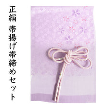 画像をギャラリービューアに読み込む, 帯揚げ 帯締め セット 正絹カジュアル向き 丸組 薄紫色地 桜柄 帯あげ 薄ピンク 帯〆 和装 小物 レディース 女性 婦人 おびあげ おびじめ