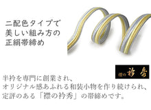 画像をギャラリービューアに読み込む, 帯締め 衿秀 正絹 二色切替 ラメ 4色 ベージュ ブルー グレー グリーン イエロー 和装小物 帯を締める時に使う 着物 和装 和服