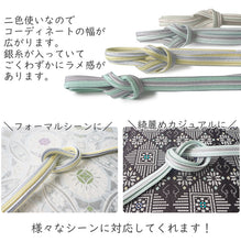 画像をギャラリービューアに読み込む, 帯締め 衿秀 正絹 二色切替 ラメ 4色 ベージュ ブルー グレー グリーン イエロー 和装小物 帯を締める時に使う 着物 和装 和服