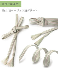画像をギャラリービューアに読み込む, 帯締め 衿秀 正絹 二色切替 ラメ 4色 ベージュ ブルー グレー グリーン イエロー 和装小物 帯を締める時に使う 着物 和装 和服