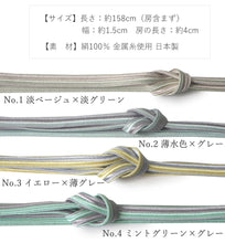画像をギャラリービューアに読み込む, 帯締め 衿秀 正絹 二色切替 ラメ 4色 ベージュ ブルー グレー グリーン イエロー 和装小物 帯を締める時に使う 着物 和装 和服