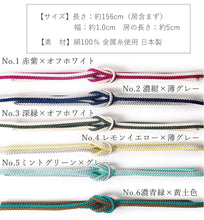 画像をギャラリービューアに読み込む, 帯締め 衿秀 正絹 二色合わせ ラメ 6色 イエロー 赤紫 濃紺 ミントグリーン 青緑 和装小物 帯を締める時に使う 着物 和装 和服