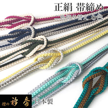 画像をギャラリービューアに読み込む, 帯締め 衿秀 正絹 二色合わせ ラメ 6色 イエロー 赤紫 濃紺 ミントグリーン 青緑 和装小物 帯を締める時に使う 着物 和装 和服
