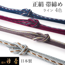 画像をギャラリービューアに読み込む, 帯締め 衿秀 正絹 源氏組 3色手綱 4色 紺 ボルドー グレージュ ブルーグレー 和装小物 帯を締める時に使う 着物 和装 和服