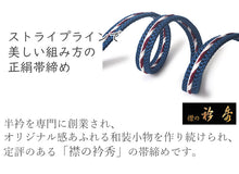 画像をギャラリービューアに読み込む, 帯締め 衿秀 正絹 源氏組 3色手綱 4色 紺 ボルドー グレージュ ブルーグレー 和装小物 帯を締める時に使う 着物 和装 和服