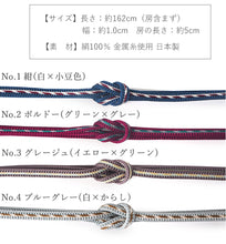 画像をギャラリービューアに読み込む, 帯締め 衿秀 正絹 源氏組 3色手綱 4色 紺 ボルドー グレージュ ブルーグレー 和装小物 帯を締める時に使う 着物 和装 和服