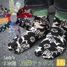 画像をギャラリービューアに読み込む, 足袋ソックス レディース 靴下 二本指 足袋型 シューズ 春 夏 秋 冬 オールシーズン シンプル おしゃれ おすすめ 大人 かわいい コーデ ムレない フリーサイズ くろちく 和柄