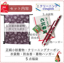 画像をギャラリービューアに読み込む, 正絹小紋5点福袋 渋藤色地源氏香 正絹小紋 着物 クリーニングクーポン 衣裳敷 松栄堂 防虫香 着物ハンガー 仕立て上がり 和装 和服 お手入れ安心 2024福袋 新春福袋