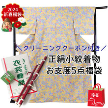 画像をギャラリービューアに読み込む, 正絹小紋5点福袋 山吹色地 カラフルリーフ 正絹小紋 着物 クリーニングクーポン 衣裳敷 松栄堂 防虫香 着物ハンガー 仕立て上がり 和装 和服 お手入れ安心 2024福袋 新春福袋