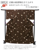 画像をギャラリービューアに読み込む, 正絹小紋5点福袋 こげ茶地 桜 正絹小紋 着物 クリーニングクーポン 衣裳敷 松栄堂 防虫香 着物ハンガー 仕立て上がり 和装 和服 お手入れ安心 2024福袋 新春福袋
