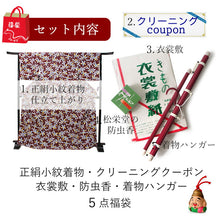 画像をギャラリービューアに読み込む, 正絹小紋5点福袋 茶色地 カラフルリーフ 正絹小紋 着物 クリーニングクーポン 衣裳敷 松栄堂 防虫香 着物ハンガー 仕立て上がり 和装 和服 お手入れ安心 2024福袋 新春福袋