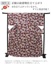 画像をギャラリービューアに読み込む, 正絹小紋5点福袋 茶色地 カラフルリーフ 正絹小紋 着物 クリーニングクーポン 衣裳敷 松栄堂 防虫香 着物ハンガー 仕立て上がり 和装 和服 お手入れ安心 2024福袋 新春福袋