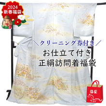 画像をギャラリービューアに読み込む, 訪問着 正絹 お仕立て付き クリーニング券 2点福袋 水色 グリーン 御所車 2024 新春福袋 未仕立て フルオーダー付き フォーマル 卒業式 入学式 結婚式 お茶会 パーティー 礼装