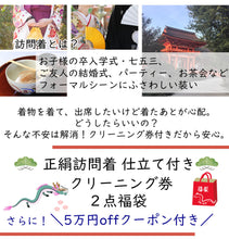 画像をギャラリービューアに読み込む, 訪問着 正絹 お仕立て付き クリーニング券 2点福袋 ライトグリーン 貝桶 雪輪 2024 新春福袋 未仕立て フルオーダー付き フォーマル 卒業式 入学式 結婚式 お茶会 パーティー 礼装