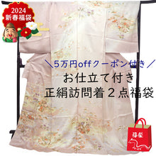 画像をギャラリービューアに読み込む, 訪問着 正絹 お仕立て付き クリーニング券 2点福袋 ピンク 四季の花 牡丹 菊2024 新春福袋 未仕立て フルオーダー付き フォーマル 卒業式 入学式 結婚式 お茶会 パーティー 礼装