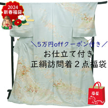 画像をギャラリービューアに読み込む, 訪問着 正絹 お仕立て付き クリーニング券 2点福袋 ライトブルー 菊に短冊 2024 新春福袋 未仕立て フルオーダー付き フォーマル 卒業式 入学式 結婚式 お茶会 パーティー 礼装