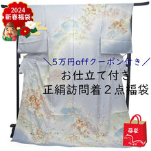 画像をギャラリービューアに読み込む, 訪問着 正絹 お仕立て付き クリーニング券 2点福袋 薄青紫 菊に文箱 2024 新春福袋 未仕立て フルオーダー付き フォーマル 卒業式 入学式 結婚式 お茶会 パーティー 礼装