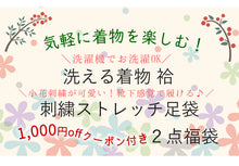 画像をギャラリービューアに読み込む, 洗えるきもの2点福袋 2024福袋 クリーム地 枝垂れ桜柄 Mサイズ Lサイズ 着物 桜 刺繍足袋 1,000円offクーポン付き 家で洗える ストレッチ足袋 セット 和装小物 和服 着物 新春 福袋