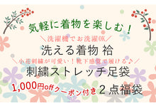 画像をギャラリービューアに読み込む, 洗えるきもの2点福袋 2024福袋 ネイビー地 菊柄 Mサイズ 着物 刺繍足袋 1,000円offクーポン付き 家で洗える ストレッチ足袋 セット 和装小物 和服 着物 新春 福袋