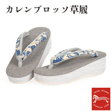 画像をギャラリービューアに読み込む, 草履 カレンブロッソ Mサイズ グレー 台 ライトベージュ色地 青花柄 鼻緒 足が痛くなりにくい 歩きやすい レディース 女性 着物 和装 Calen Blosso